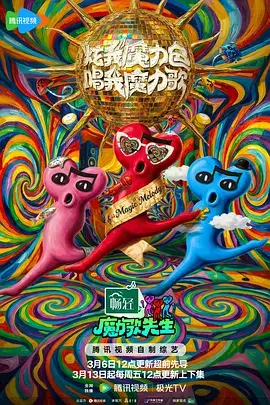 好剧之夜,综艺,2026